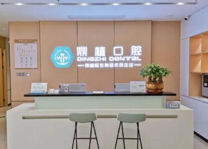 佛山鼎植口腔种植牙、牙齿矫正、拔牙等项目价格详解，价格透明，技术不错