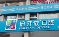 为什么选择宽城好牙依口