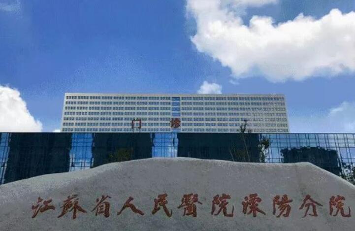 盛泽医院种牙怎么样贵吗？有医生8人，开设多个调节项目
