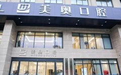 上海浦东新区看牙科，哪