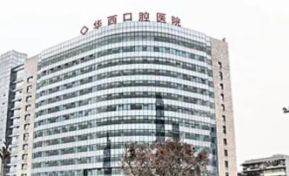 华西口腔医院整形科怎么样？开展颌面畸形整复等手术