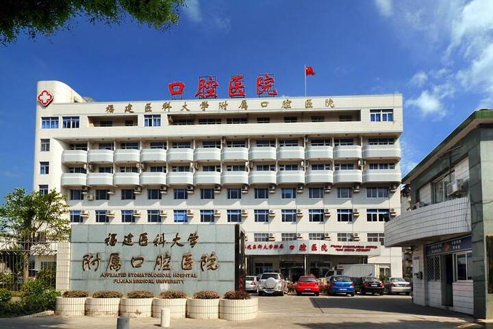 福建医科大学附属口腔医院预约挂号电话告知，并附公交线路