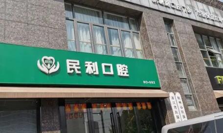 温州结缔组织移植2024收费标准公开(2024温州结缔组织移植均价为：5849元)