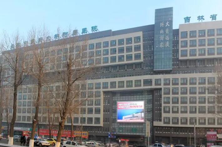 长春中医药大学附属医院