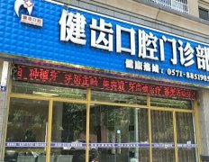 牙齿松动怎么办 是什么