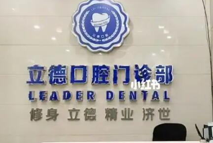 益阳牙立德口腔坐几路公交车？乘K24路、330路即可到达