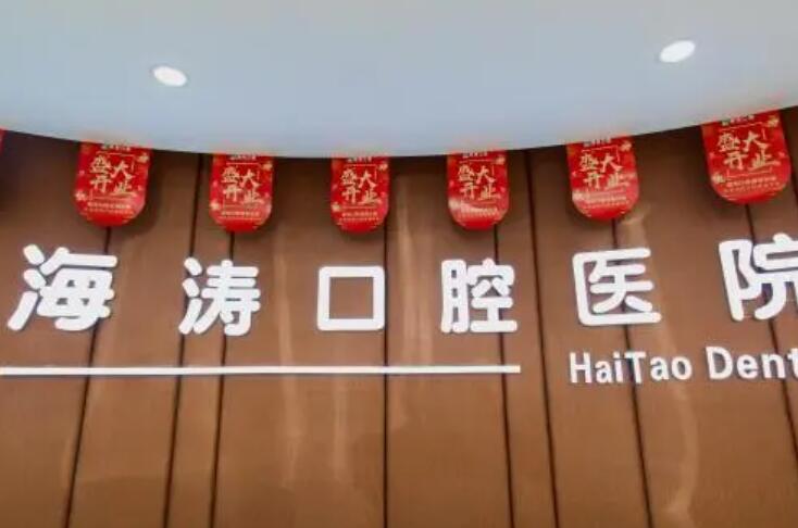 ​深圳口腔医院哪家好？