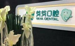 汕头半全口种植牙医院哪