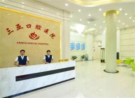 三亚欧迪口腔门诊部与三亚口腔医院，哪家更优质？齐全对比分析助您选择！