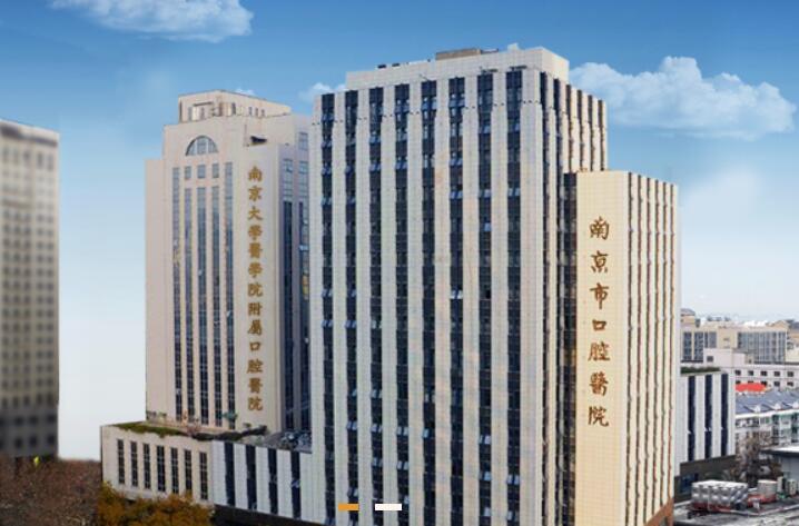 南京市口腔医院第一门诊部简介？齐全的软硬件设施和雄厚的医师力量