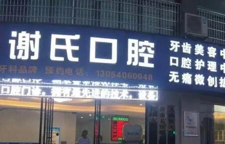 湖南牙齿美白费用是多少？2025年牙齿美白价格详解，附带美容冠美白费用简述。