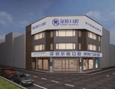 深圳沙井有名的正规牙科