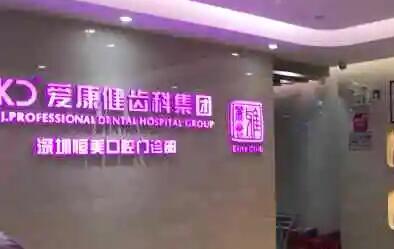 深圳地区做美白牙的医院推荐：三家优质、专業、口碑好的选择！