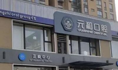 苏州地区牙周治疗医院推荐，数量多达24家，服务优质且环境舒适！