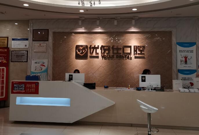 衡阳优伢仕口腔医院韩国奥齿泰种植牙4210元起，铸就自信笑容