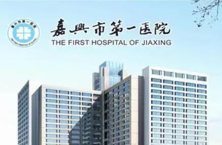 嘉兴超声波洗牙医院有哪些？嘉兴市第一医院叶萍口腔临床工作近20年