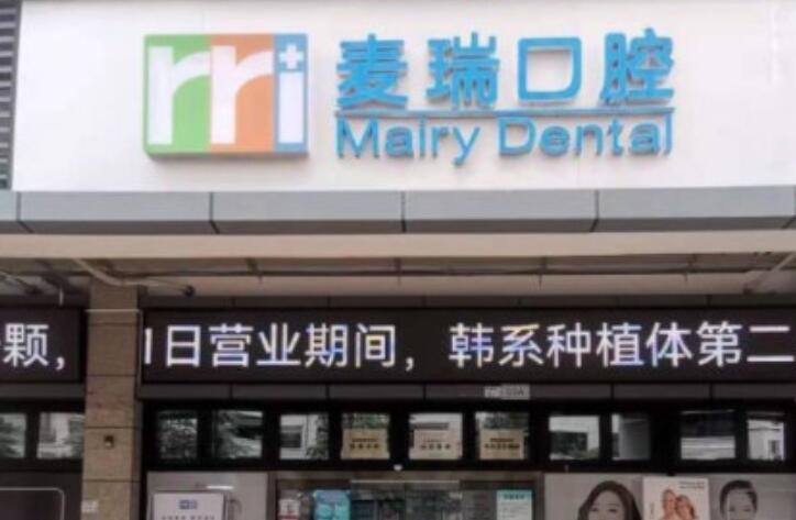 深圳麦瑞口腔国产隐形矫正可丽尔12800+是坪山便宜又好医院