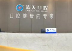2026玉林蓝天口腔种植牙