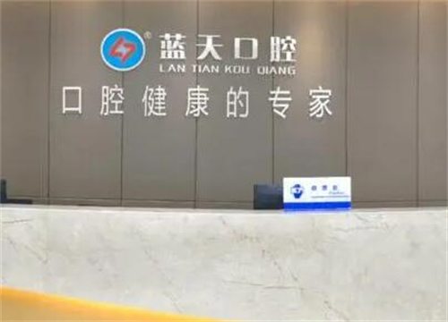 2025玉林蓝天口腔价目表