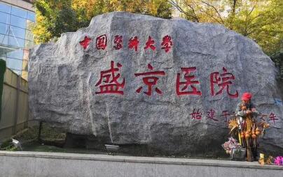 沈阳盛京医院口腔科刘维贤怎么样？刘维贤开展种植牙修复20多年