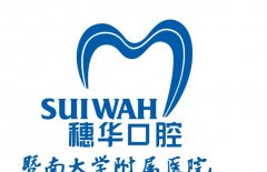 穗华口腔在哪个地铁口？