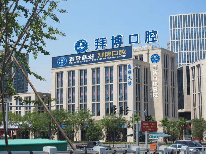郑州拜博口腔牙齿矫正费用，拜尔口腔儿童正畸2500+、青少年4880