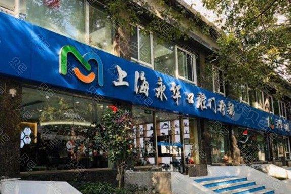 上海舌侧矫正医院哪家便宜？同城三院看牙方便自锁矫正4980起！