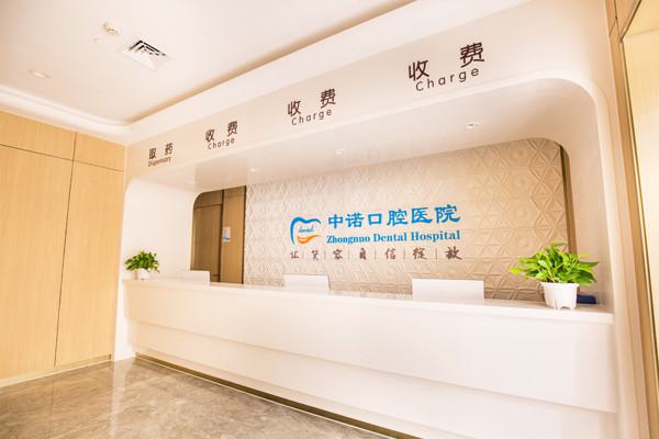 石家庄中诺口腔医院收费