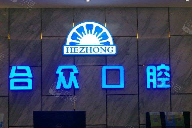 哪家口腔门诊更优质？保