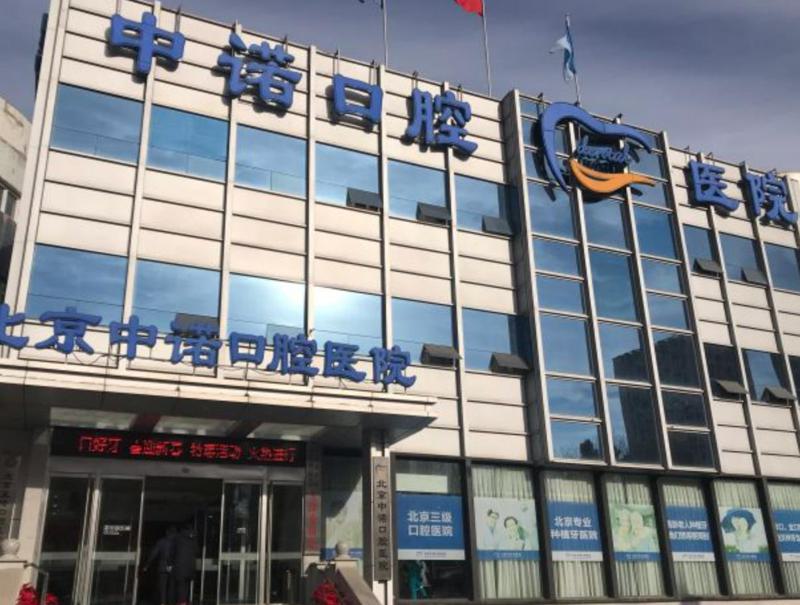 北京口碑好的口腔牙科诊所推荐，牙元素，劲松评价9.5分建议去