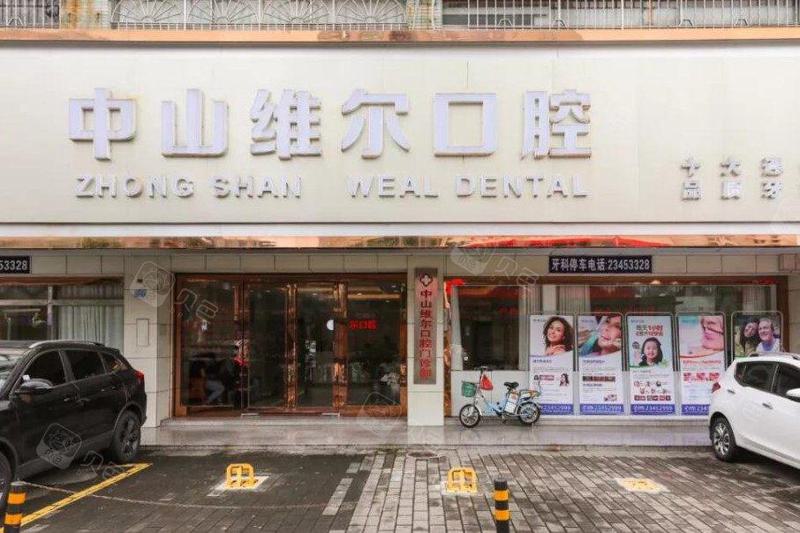 中山地区口腔医院排名前