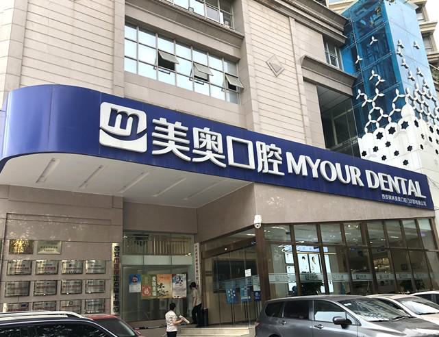 西安口腔医院排名前十，中诺、团圆、诺贝尔口腔便宜又好