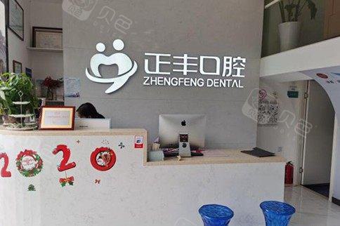 上海正丰口腔门诊部的项目有哪些？