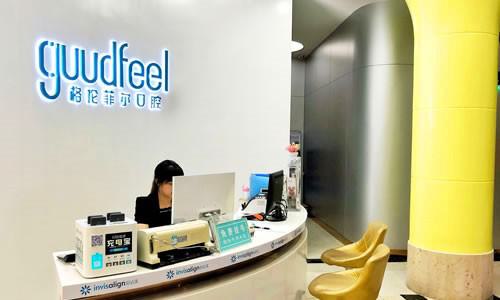 深圳格伦菲尔口腔门诊部真实可信吗？