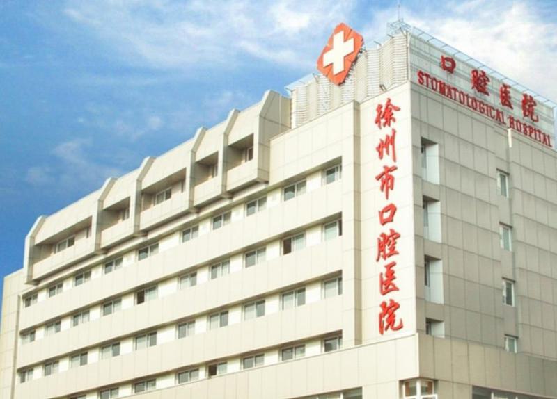 徐州市口腔医院排名、地址路线、医生、预约挂号全新评测