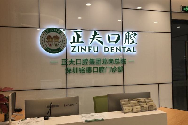深圳口腔诊所排名榜前十有哪些?2025年排名前10公布