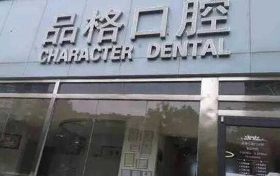北京口腔科种牙排名前十有哪些？更新排行靠前的十家医院