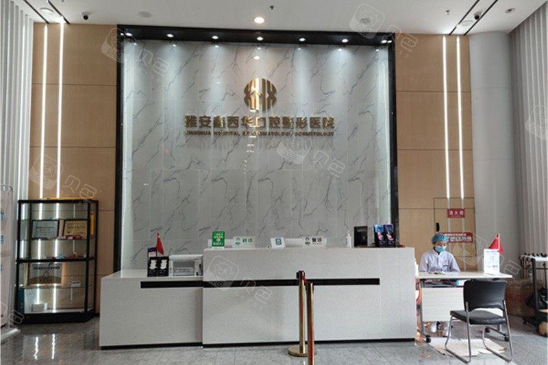 四川雅安鑫西华口腔是正规医院吗？正规！附医生简介、地址、预约方式