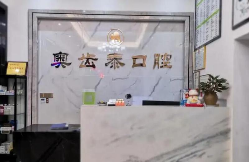 温州地区儿童牙科医院推荐，5家温馨、专業的机构等你了解！