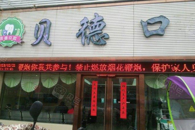 阜阳活动义齿费用是多少？2025年活动义齿价格详细公布，周边地区活动义齿价格也有参考。