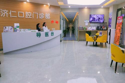 2025洛阳济仁口腔开年收费价格有优惠，看牙充1000送300
