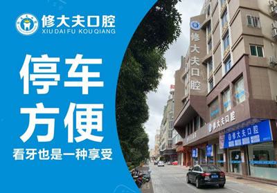 泉州晋江修大夫口腔价格表内种牙、正畸、补牙价格都已更新