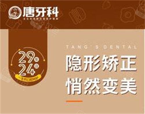 成都唐牙科门诊部牙齿治疗费用低为800元起，现在优惠价仅需600元起，快来享受专業的牙齿护理服务吧！