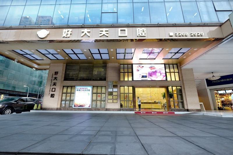广州好大夫口腔医院种植牙怎么样？种植牙单颗4200起-半口3万起-全口6万起