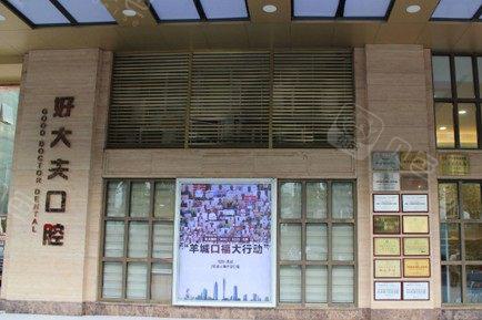 2025年广州口腔医院排名前十：德道口腔、好大夫口腔、穗华口腔医院位列前三
