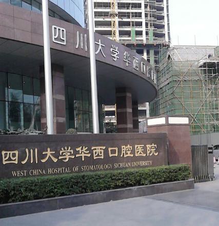 成都口腔医院种植牙价格