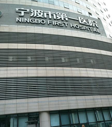 宁波口腔医院哪个好
