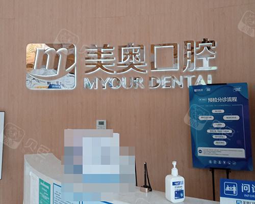 长沙美奥口腔(湘府门诊