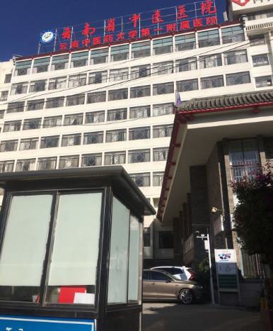 2024云南复合牙齿贴面口腔美容医院综合实力top10排行榜榜单来袭，云南省中医医院口腔科资质正规靠谱