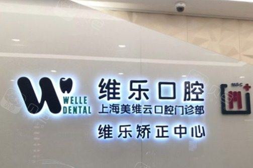 上海翟建博口腔医生的便